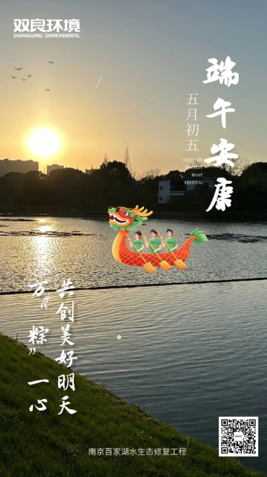 雙良環(huán)境祝全體員工端午安康！